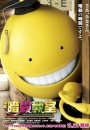 Assassination Classroom