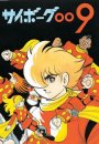 Cyborg 009