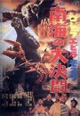 Godzilla Ebirah et Mothra: Duel dans les mers du sud