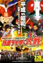 Heisei Rider vs. Shôwa Rider : Kamen Rider Taisen featuring Super Sentai