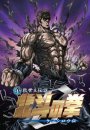 Hokuto no Ken 3 - La Légende de Kenshirô