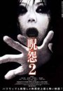 Ju-on : The Grudge 2