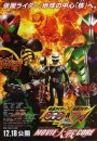 Kamen Rider × Kamen Rider OOO & W Featuring Skull : Movie War Core
