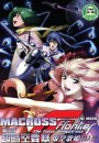 Macross Frontier - the Movie: The False Songstress