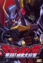 Mazinkaiser Vs. the Great Darkness General