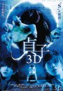 Sadako 3D