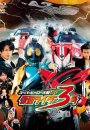 Super Hero Taisen GP : Kamen Rider 3