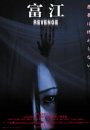 Tomie : Revenge