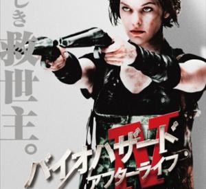 Resident Evil : Afterlife 3D