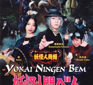 Yôkai ningen Bem