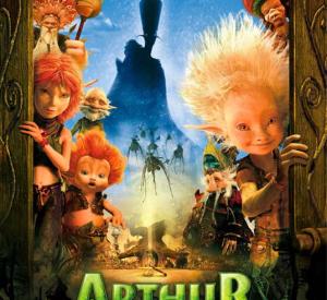 Arthur and the invisibles (USA)