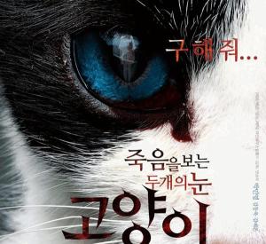 The Cat : les griffes de l'enfer