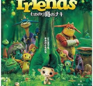 Friends : Naki of Monster Island