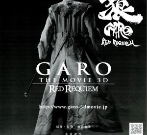 Garo The Movie 3D : Red Requiem