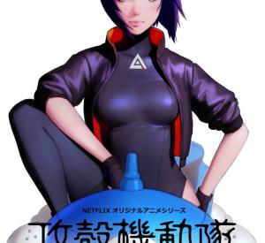 Ghost in the Shell SAC_2045