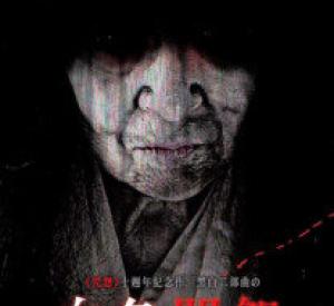 The Grudge: Old Lady In White