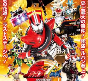 Kamen Rider × Kamen Rider Drive & Gaim : Movie War Full Throttle