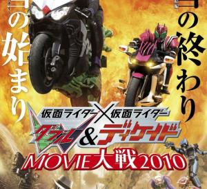Kamen Rider × Kamen Rider Double & Decade : Movie War 2010