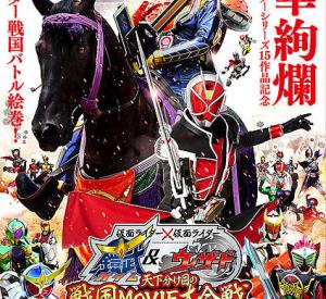 Kamen Rider × Kamen Rider Gaim & Wizard : The Fateful Sengoku Movie Battle