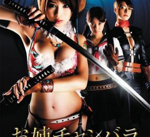 Oneechanbara - The Movie : Vortex