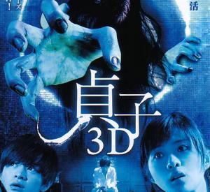 Sadako 3D