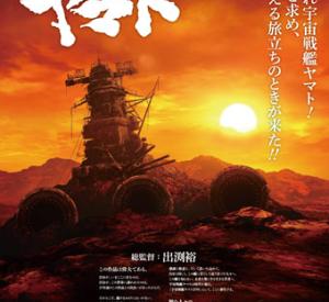 Space Battleship Yamato 2199