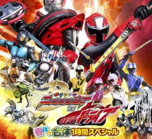 Shuriken Sentai Ninninger Vs. Kamen Rider Drive Spring Vacation Combining Special