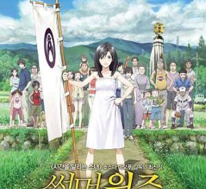 Summer Wars