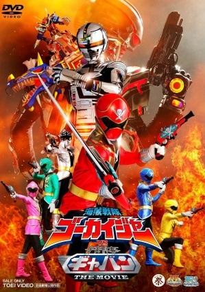 Kaizoku Sentai Gokaiger vs. Space Sheriff Gavan: The Movie