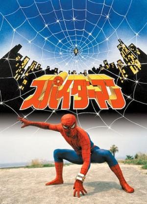 Supaidâman - The Japanese Spider-Man