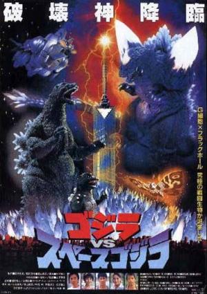 Godzilla vs Space Godzilla