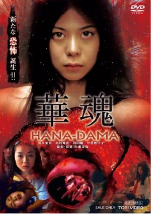 Hanadama