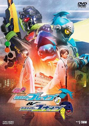 Kamen Rider Ex-Aid Trilogy : Another Ending - Kamen Rider Brave & Snipe 