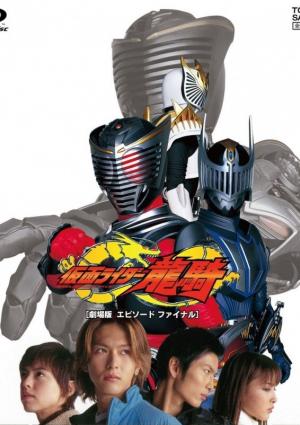 Kamen Rider Ryuki