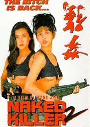 Naked Killer 2