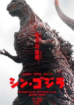 Shin Godzilla - Godzilla: Resurgence