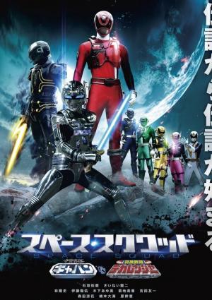 Gavan vs. Dekaranger