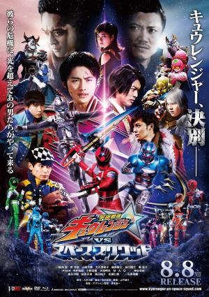 Kyuranger vs. Space Squad