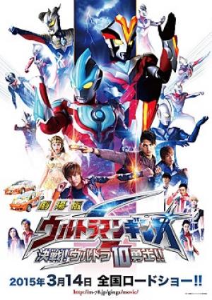Ultraman Ginga S : The Movie