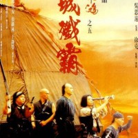 Il était une fois en Chine 5 - Dr Wong et les pirates