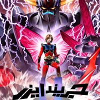 Grendizer U