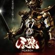 Garo The Movie 3D : Red Requiem