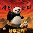 Kung Fu Panda