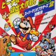 Super Mario Brothers: Great Mission to Rescue Princess Peach