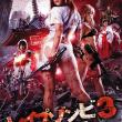 Rape zombie : Lust of the Dead 3