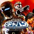 Space Sheriff Gavan : The Movie