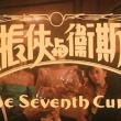 The Seventh Curse