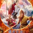 The Monkey King 3 : Kingdom of Women