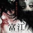 Tomie: Unlimited