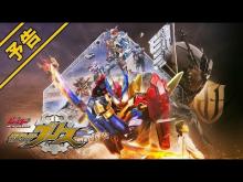 NEW WORLD- Kamen Rider Grease Trailer (English Subs)